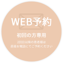 WEB予約